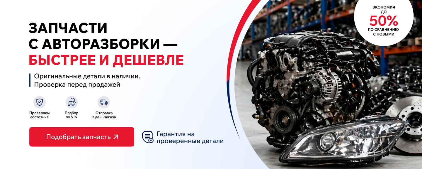 Авторазборка